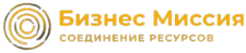 Бизнес Миссия